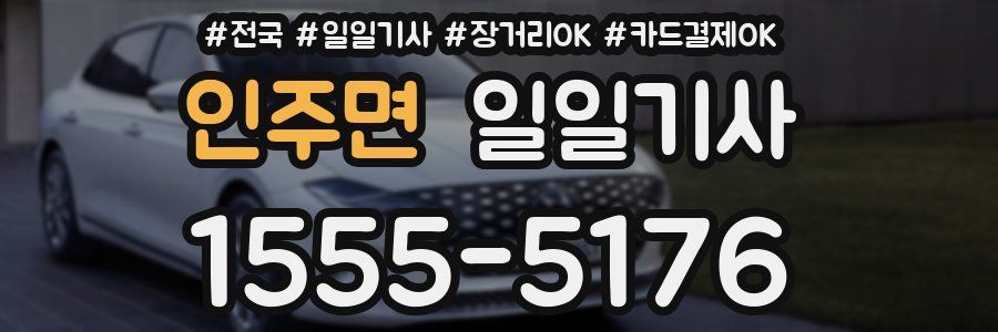 인주면 일일기사