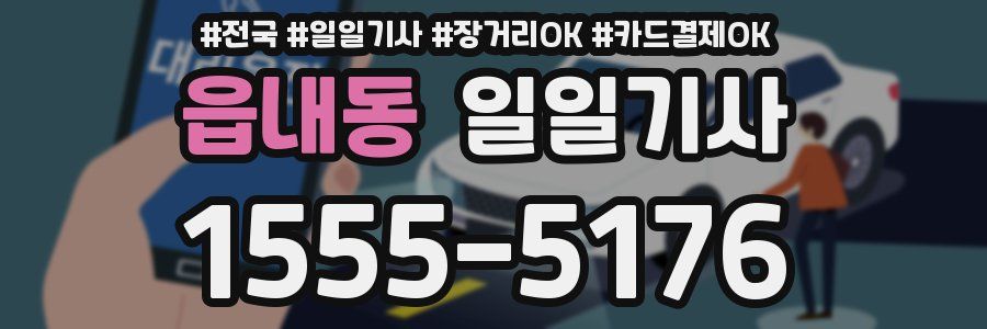 읍내동 일일기사