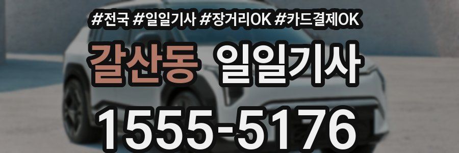 갈산동 일일기사