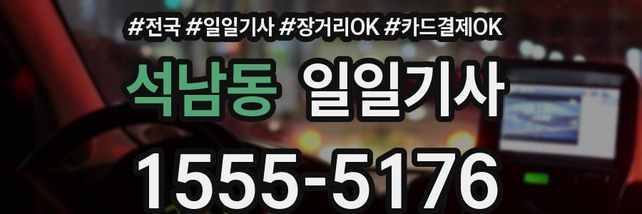 석남동 일일기사