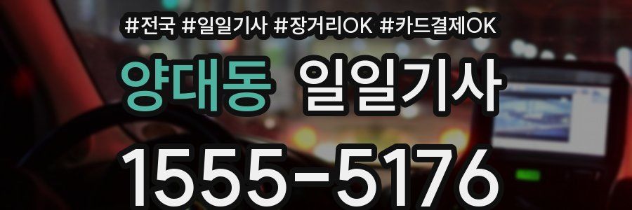 양대동 일일기사