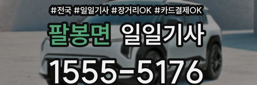 팔봉면 일일기사