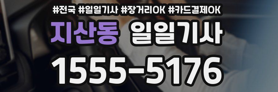 지산동 일일기사