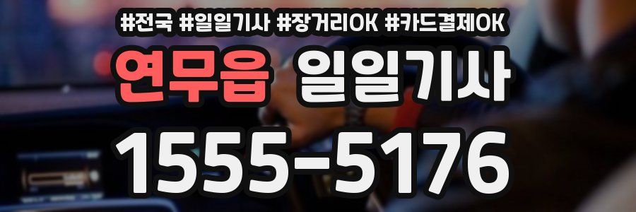 연무읍 일일기사