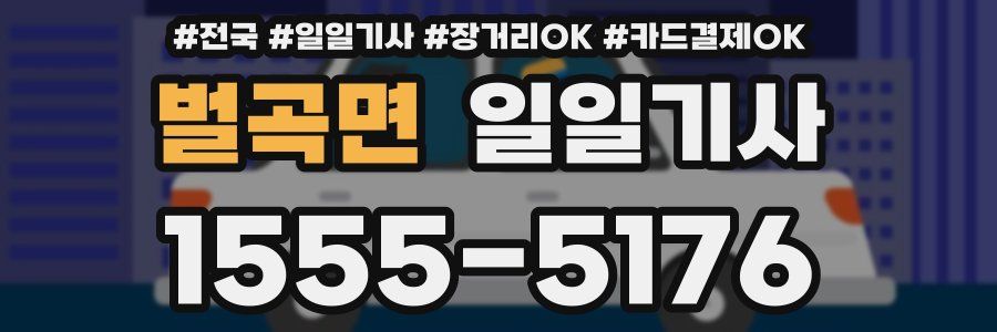 벌곡면 일일기사