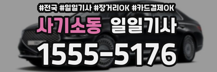 사기소동 일일기사