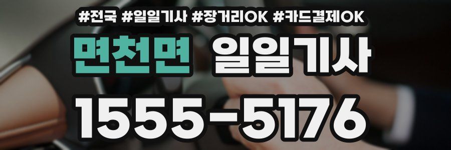 면천면 일일기사