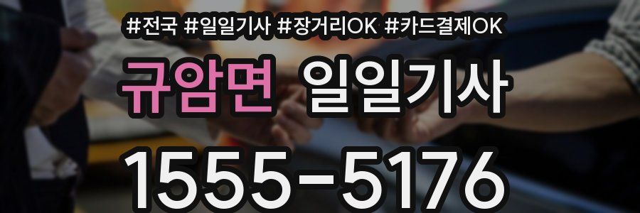 규암면 일일기사