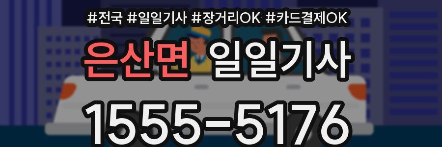 은산면 일일기사