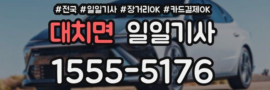 대치면 일일기사