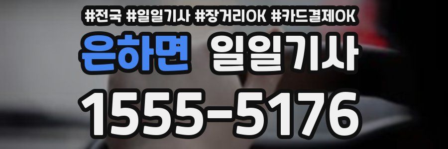 은하면 일일기사