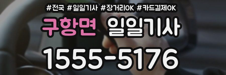 구항면 일일기사