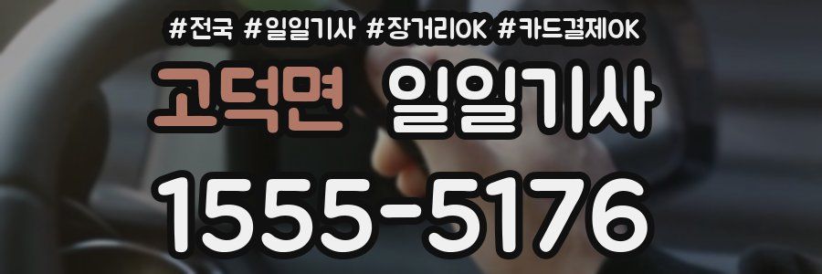 고덕면 일일기사