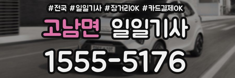 고남면 일일기사