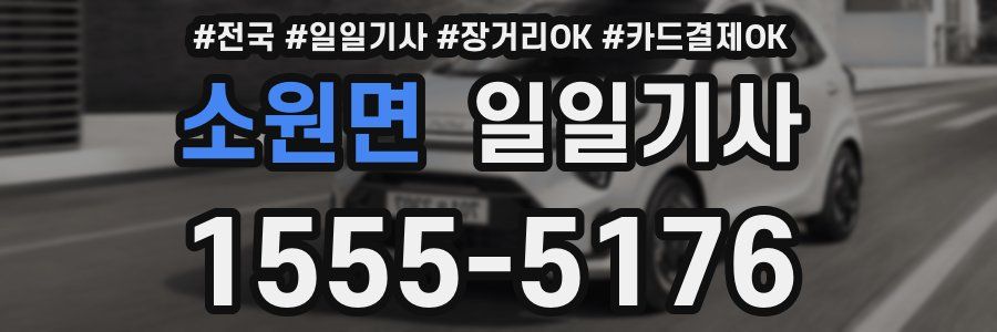 소원면 일일기사