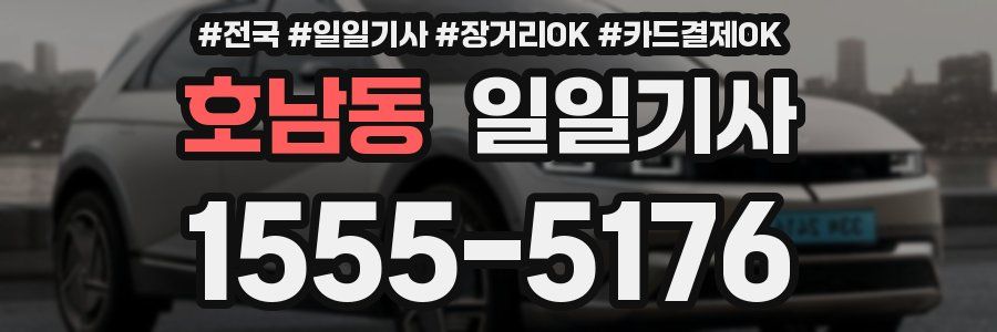 호남동 일일기사