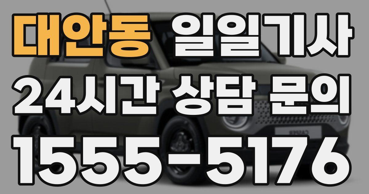 일일대리기사