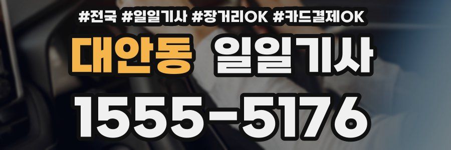 대안동 일일기사