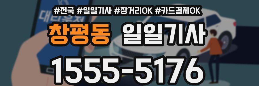 창평동 일일기사