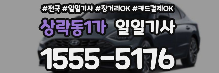 상락동1가 일일기사