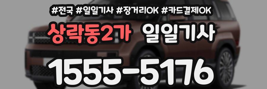 상락동2가 일일기사