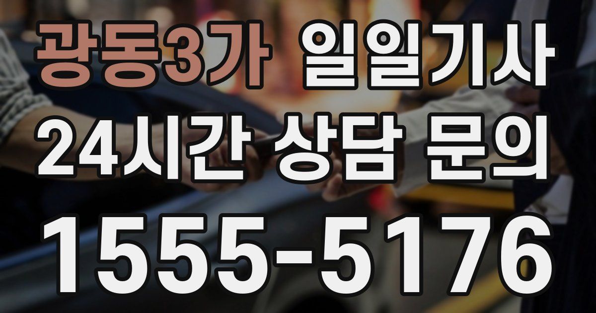 일일대리기사