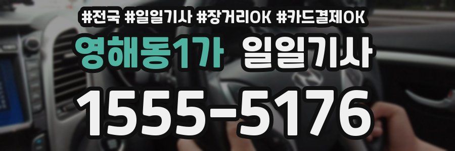 영해동1가 일일기사