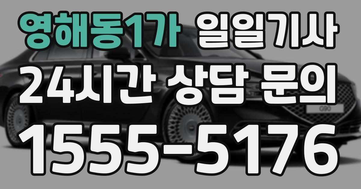 일일대리기사
