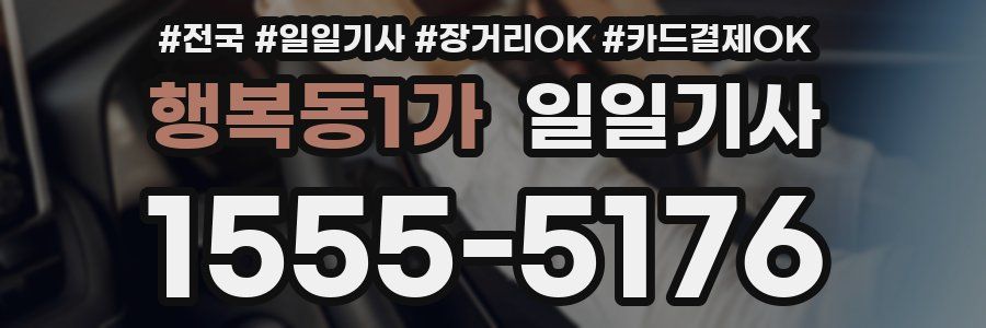 행복동1가 일일기사