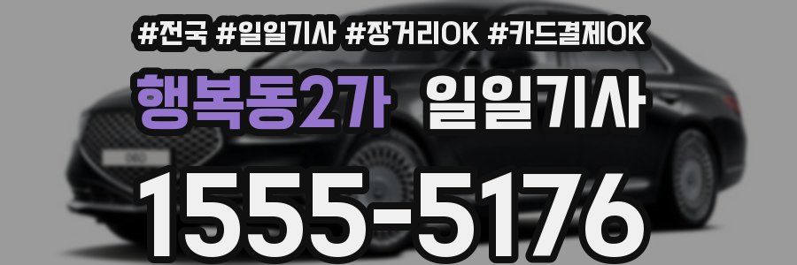 행복동2가 일일기사