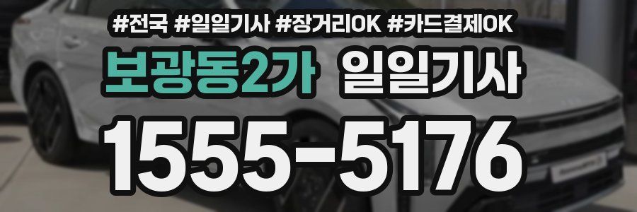 보광동2가 일일기사