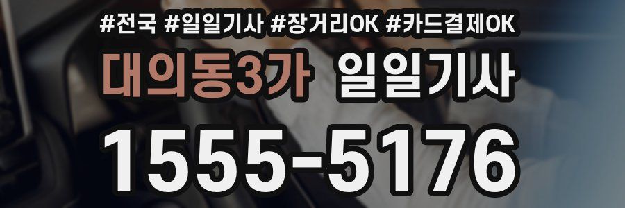 대의동3가 일일기사