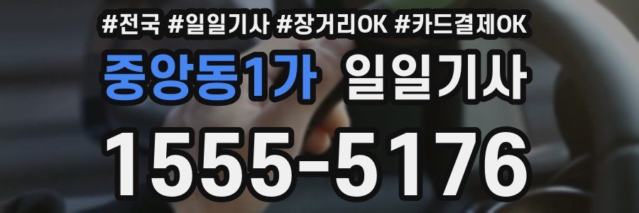 중앙동1가 일일기사