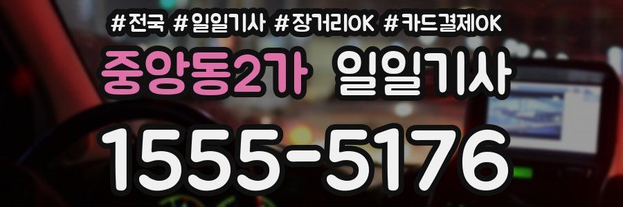 중앙동2가 일일기사