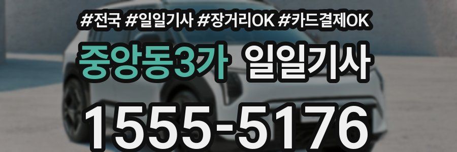 중앙동3가 일일기사