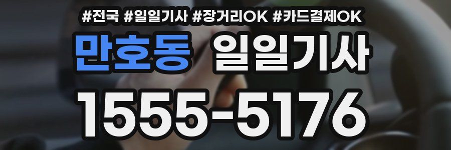 만호동 일일기사