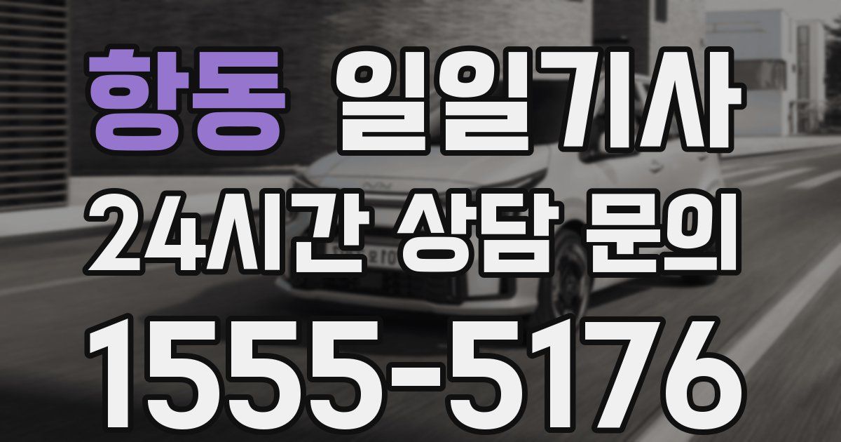 일일대리기사