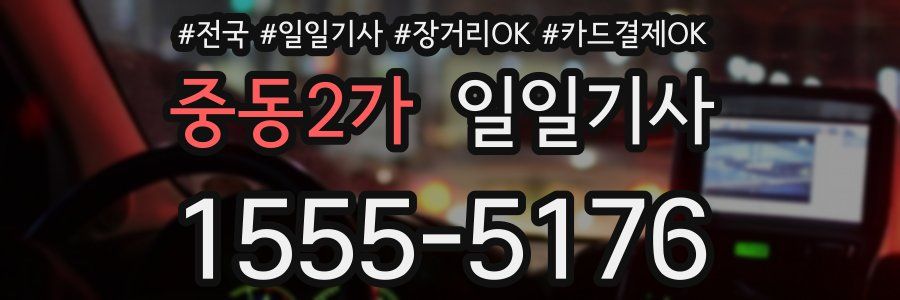 중동2가 일일기사