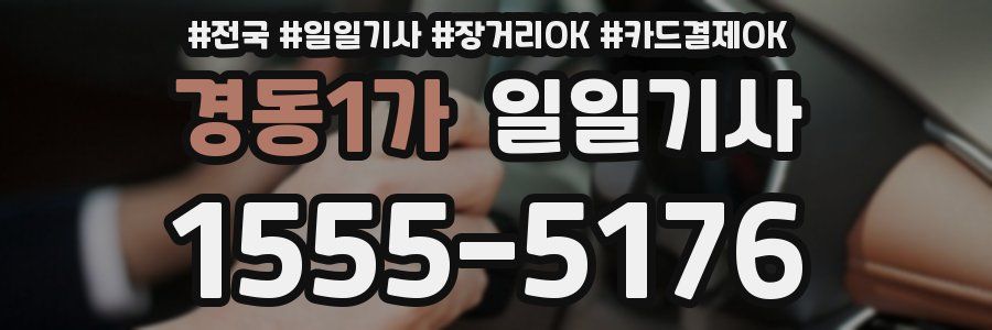 경동1가 일일기사