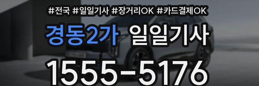 경동2가 일일기사