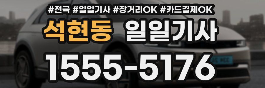 석현동 일일기사