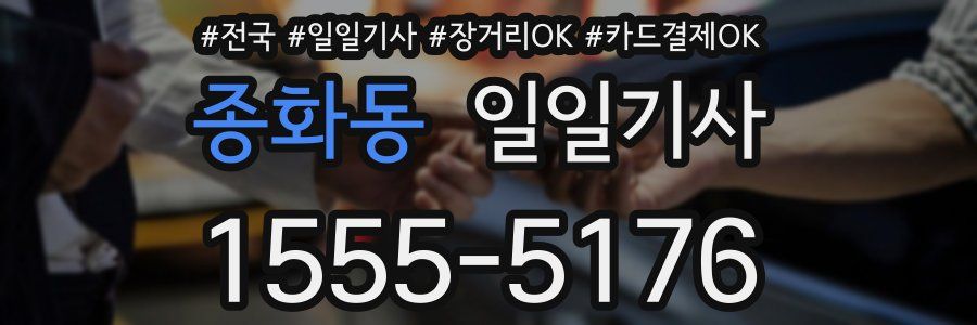 종화동 일일기사