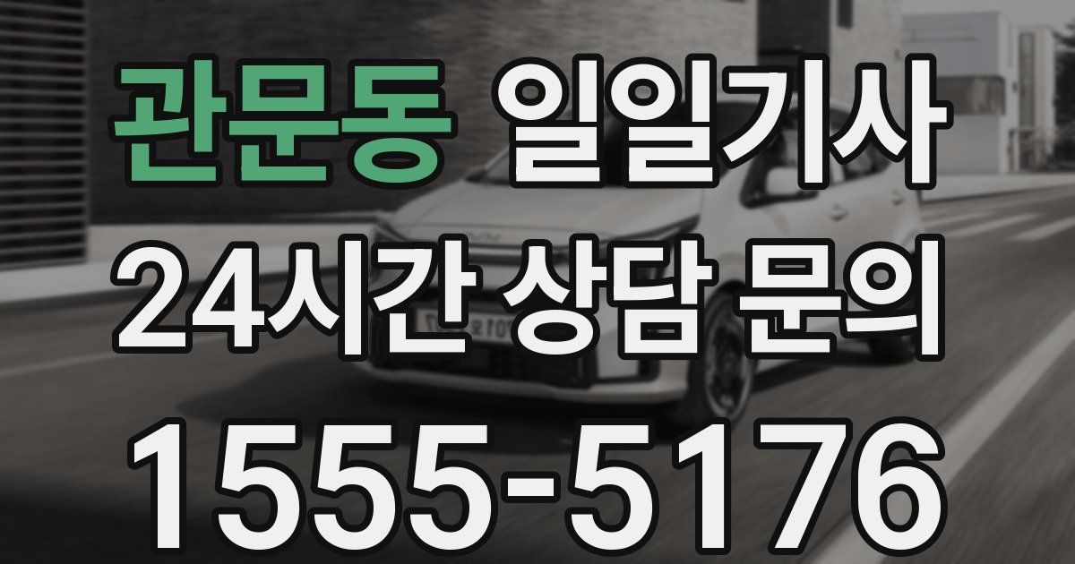 일일대리기사