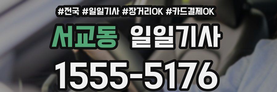 서교동 일일기사