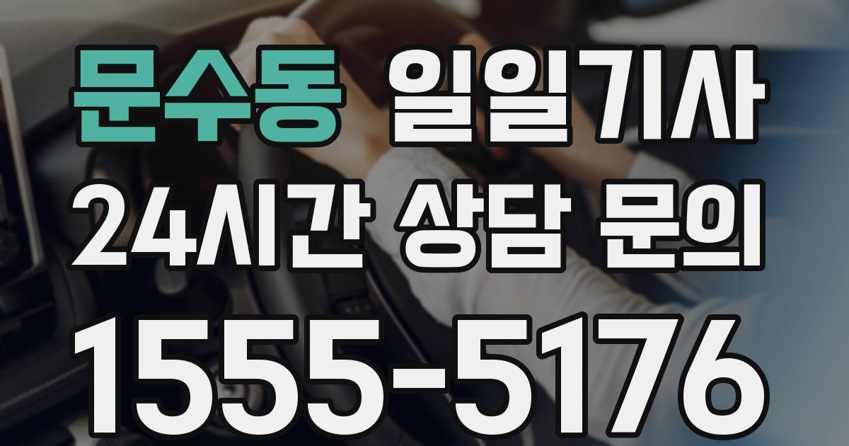 일일대리기사