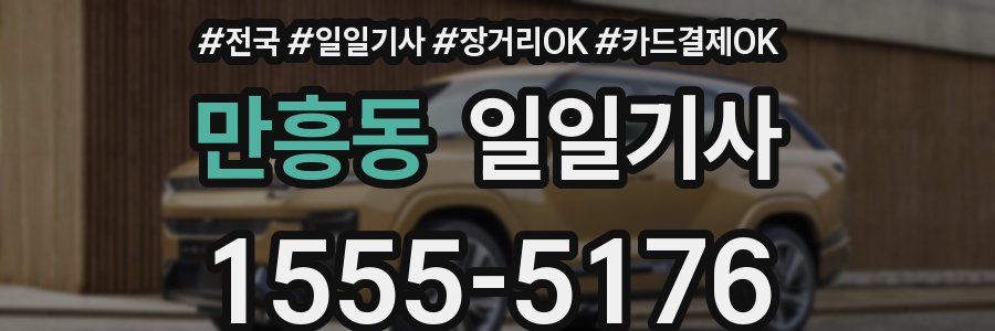 만흥동 일일기사