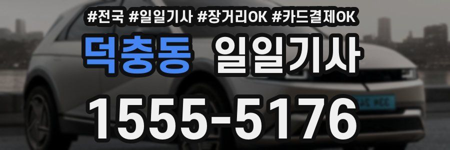 덕충동 일일기사