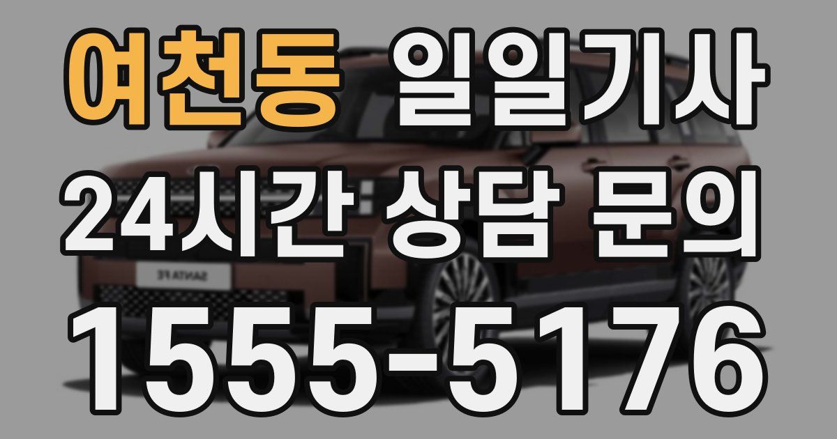 일일대리기사