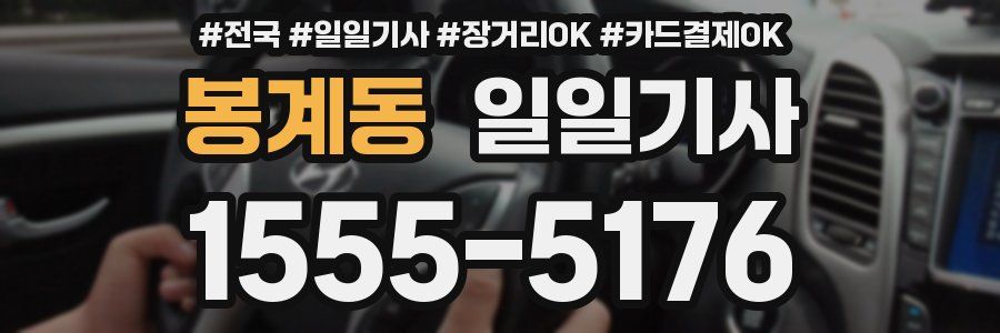 봉계동 일일기사