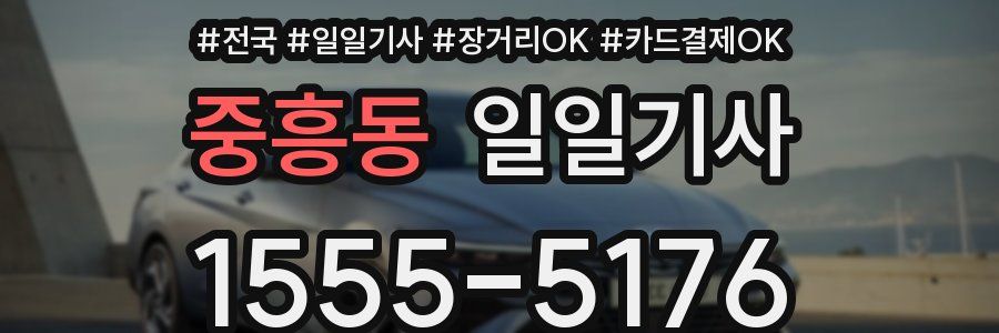 중흥동 일일기사